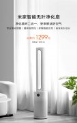 3月16日小米开启一款“智能无叶净化扇”众筹 最大风速达15.5m/s
