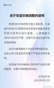 3月16日比亚迪宣布将对王朝网和海洋网相关新能源车型官方指导价进行调整