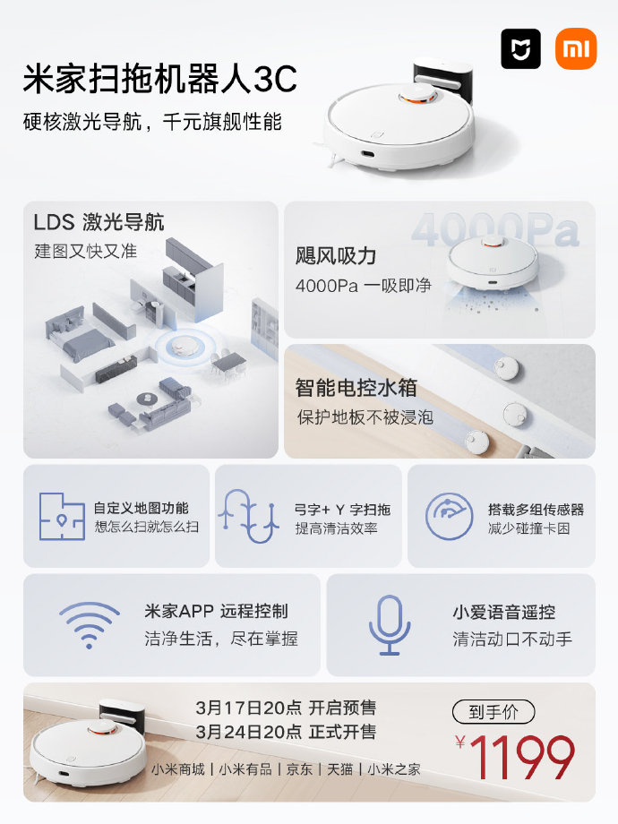 米家扫拖机器人3C