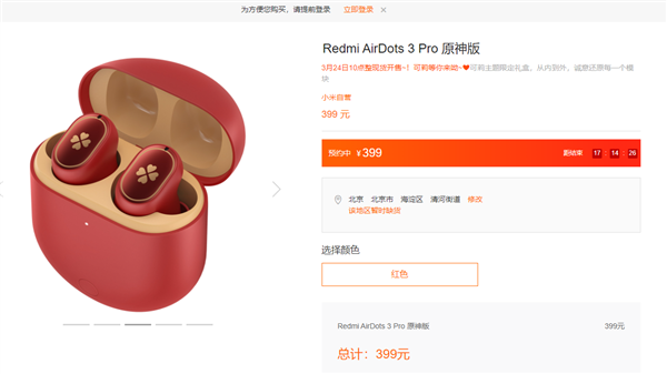 35dB降噪！Redmi AirDots 3 Pro原神版明日开售：399元