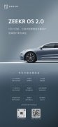 3月23日起极氪汽车ZEEKR OS 2.0分批次陆续推送全量用户 先锋用户可率先体验