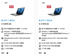 4月5日戴尔上架新款XPS 15/17 配置升级到12代酷睿H处理器
