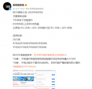 4月9日联想为2021款拯救者笔记本电脑推出新的BIOS更新 针对90W以上PD充电器