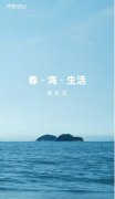4月13日魅族科技开始预热春季发布会 预计是智能家居等产品