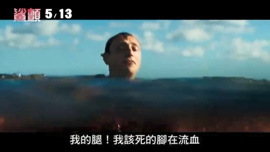 又一部鲨鱼惊悚电影《鲨颤》发预告：嗜血狂鲨吃人啦