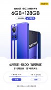 4月18日realme GT Neo3 6GB+128GB版本首销 配备满血版LPDDR 5+UFS 3.1