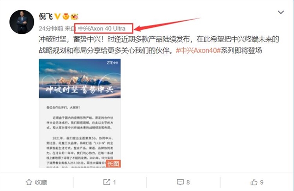 史上最好的屏下摄像旗舰！中兴Axon 40 Ultra 5月登场：吴京代言