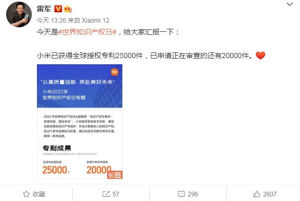 雷军：小米已获全球专利2.5万件 还有2万件在审