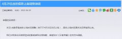4月29日《王者荣耀》关羽新皮肤“赤影疾锋”上线时间调整 原定4月30日上线