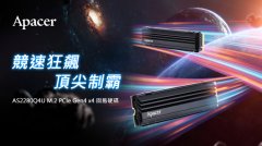 5月5日宇瞻科技推出一款高端PCIe 4.0 x4固态硬盘 顺序写入7000 MB/s