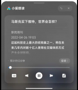 小米小爱同学“小爱朗读”功能已开放内测申请 可帮助用户将文字信息转换为