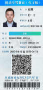 全国已累计发放电子驾驶证1.2亿个 互联网交管服务惠及37.2亿人次