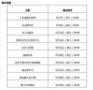 5月7日19时天津红色资源润心式大中小学全媒体思政课开播 20位正能量人士走进