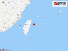 5月9日14时23分台湾花莲县海域发生6.2级地震 震中距台北市152公里