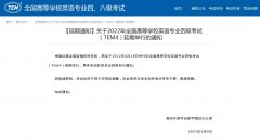 全国高等学校英语专业四级考试延期举行 原定于6月18日举行