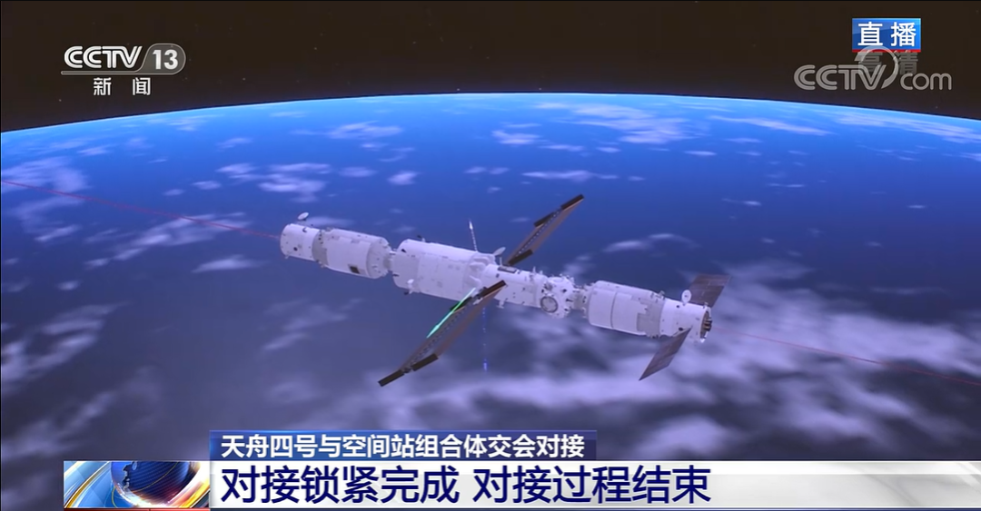 天舟四号成功对接中国空间站天和核心舱