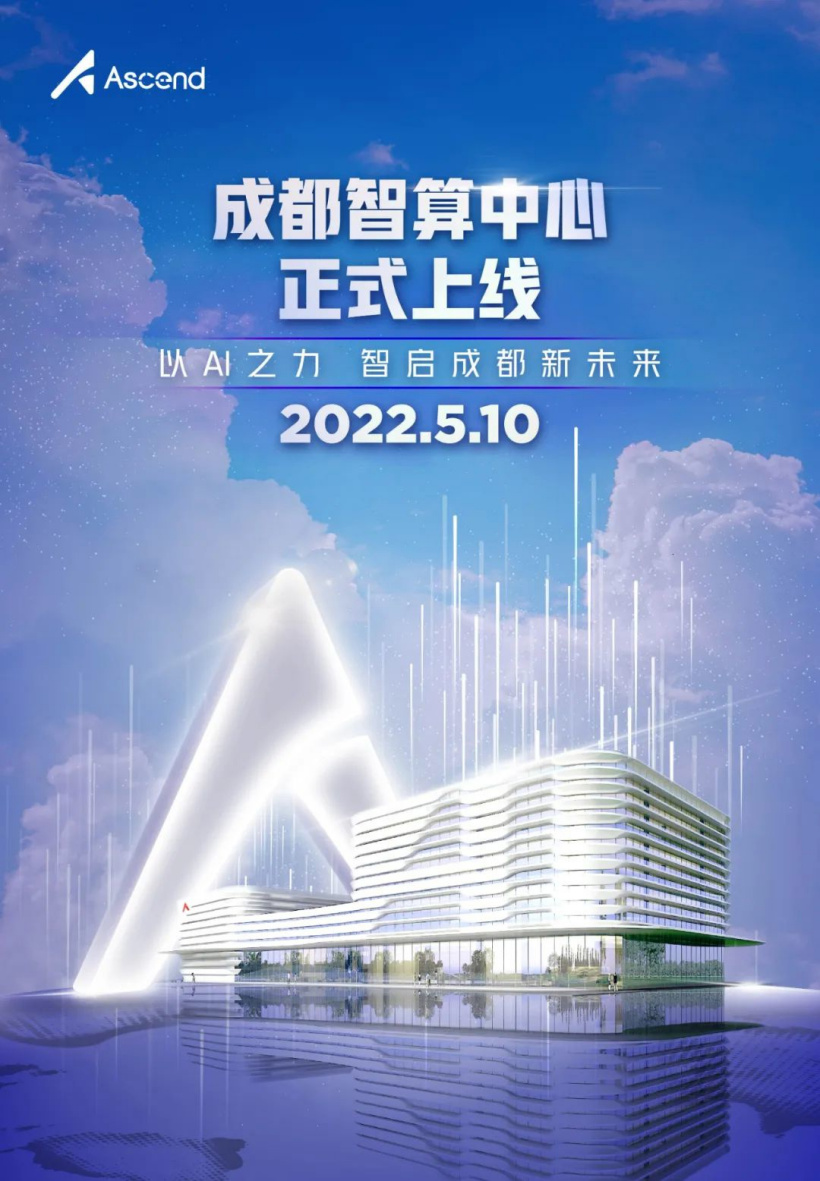 成都智算中心正式上线