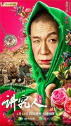 电影《讲究人》发布主海报 定档5月15日播出