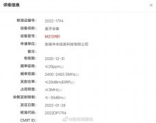 小米手环7通过核准认证 支持AOD熄屏显示