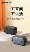 绿联100W魔盒Pro开售 内置氮化镓芯片