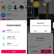 抖音新增“兴趣匹配”功能 拥有“匿名聊天”等特点