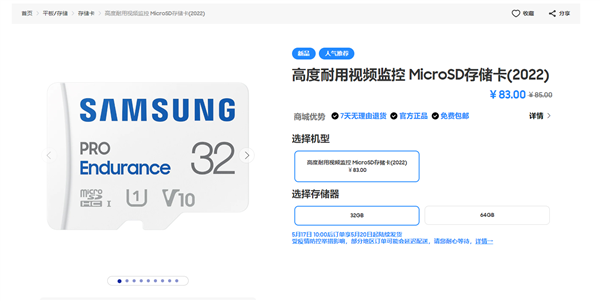 83元起！三星超长寿microSD存储卡上架：最长通电16年不罢工