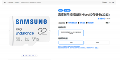 三星microSD存储卡PRO Endurance已上架 采用三星企业级NAND闪存