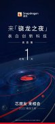 高通骁龙8 Plus将于5月20日发布 安兔兔综合成绩已突破110万分
