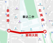 天津中考体育统一测试开考 泰祥社区伴景湾小区北门实行封闭管理