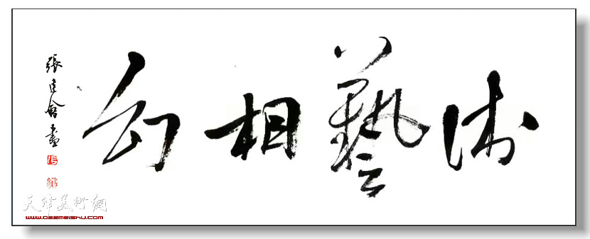 中国书法家协会副主席、天津市文联副主席、天津市书法家协会主席为曹易题词