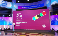 第54届国际化学奥林匹克将7月10日在天津开幕 正式发布会徽等
