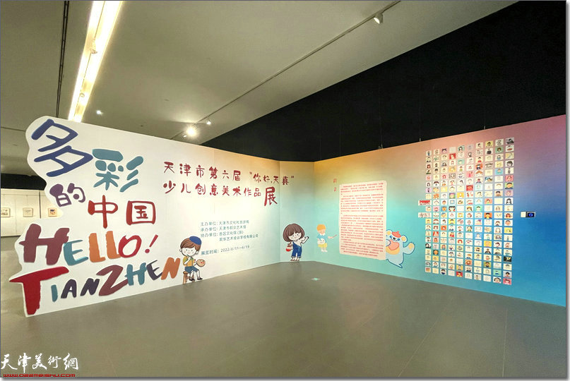 天津市第六届“你好，天真”少儿创意美术作品展在天津美术馆开幕