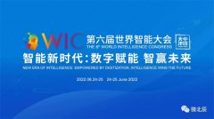 第六届世界智能大会云签约活动举行 6个优质项目签约落户天津北辰区