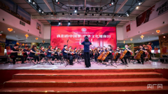 天津交响乐团文化志愿者和田行活动开幕 两地艺术家共同献上高质量演出