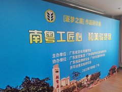 广东省文化传播学会举办《逐梦之路》作品研讨会