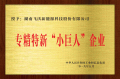 飞沃科技：崇尚荣誉，创造荣誉