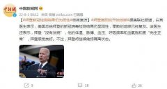 美国总统拜登的新冠病毒检测结果仍呈阳性，零散的咳嗽已经复发