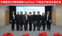 【当前资讯】LipiFlow干眼治疗新技术落户天津医大眼科医院