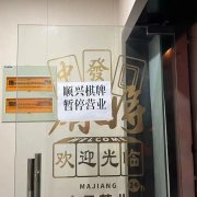 上海长宁区文娱场所实行科学精准熔断机制