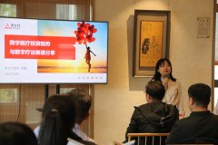 天津“数字医疗”专场生态交流会成功举办