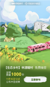 同程旅行发布“生态乡村”林渡暖村主题数字藏品，以数字化形式展现乡村的美