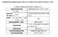 上海浦东银行赣州分行因掩盖不良贷款，被罚40万元