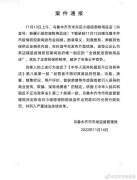 乌鲁木齐市市场监督管理局：剪辑疫情发布会视频为宠物店打广告 被罚50万
