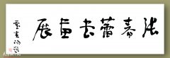 张春蕾书画展将在于天津图书馆开幕