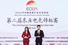 2022中日韩电竞产业交流活动16日在京正式开幕