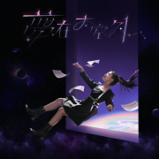 天才唱作少女贾子叶原创专辑《梦在太空外》正式发布