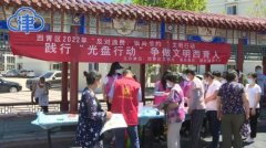 西青区举办2022年“反对浪费、崇尚节约”文明行动