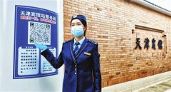 查询信息 反馈问题 预约服务 天津4条地铁线推出“车站服务码”