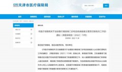 重基层、强基层，天津首推健康主管责任制