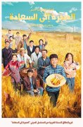 《山海情》阿语版播出 讲述中国脱贫攻坚故事